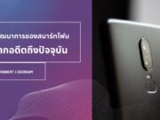 วิวัฒนาการของสมาร์ทโฟน : จากอดีตถึงปัจจุบัน