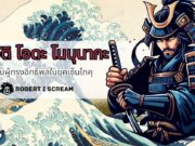 ประวัติ โอดะ โนบุนากะ (Oda Nobunaga) : นักรบผู้ทรงอิทธิพลในยุคเซ็นโกคุ